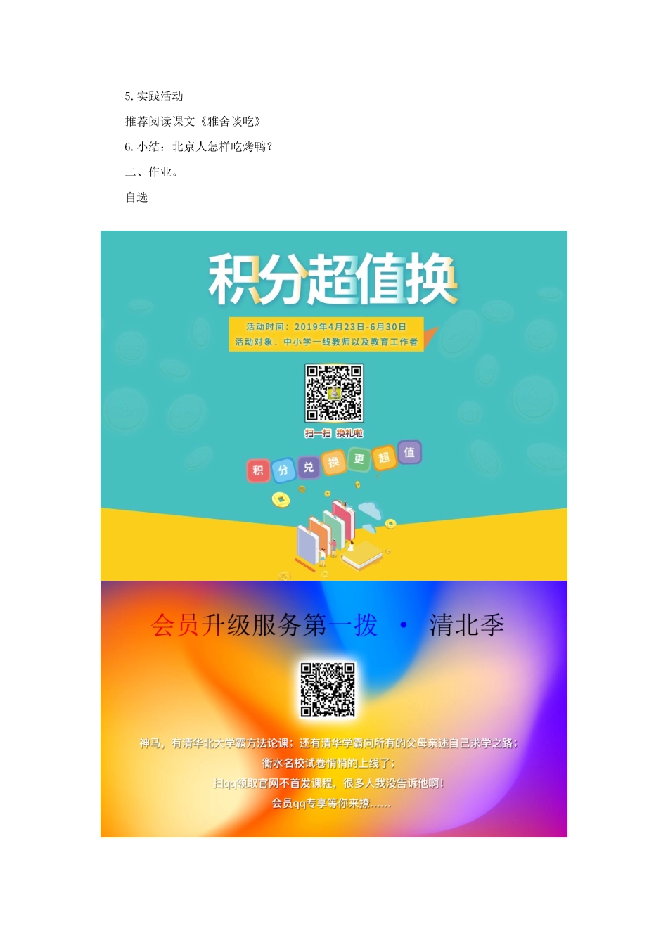 五年级语文下册《烤鸭》教学设计（读文感悟） 教科版-教科版小学五年级下册语文教案_第2页
