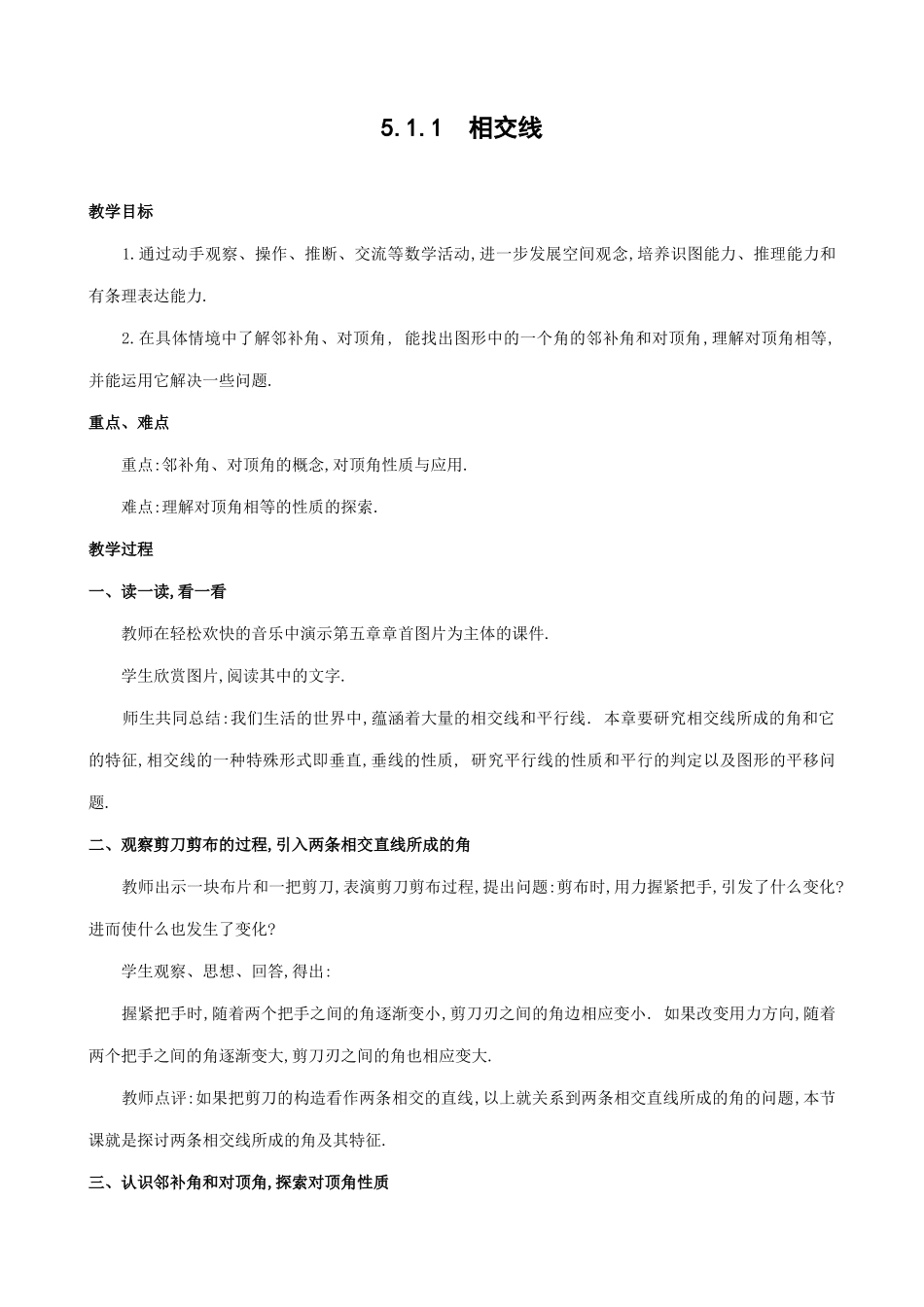 5.1.1--相交线-(3)_第1页