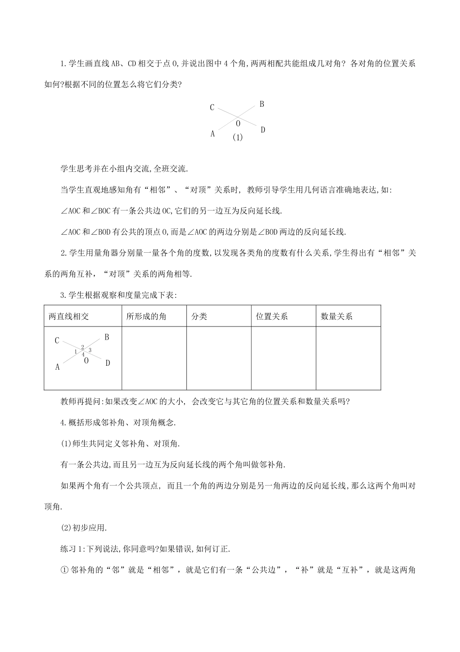 5.1.1--相交线-(3)_第2页