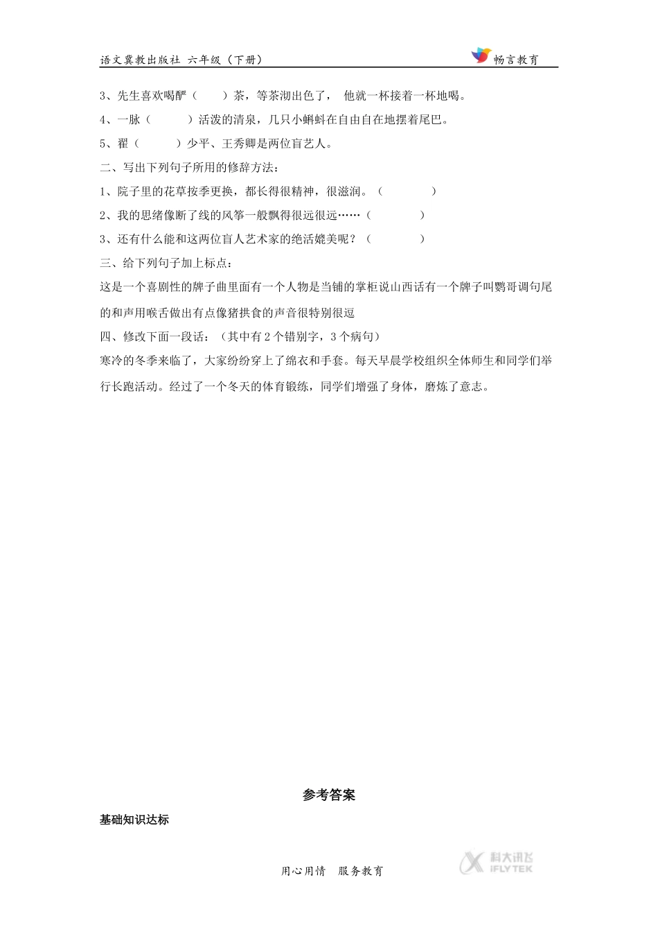 【同步练习】《我了解的老舍先生》(冀教)_第2页