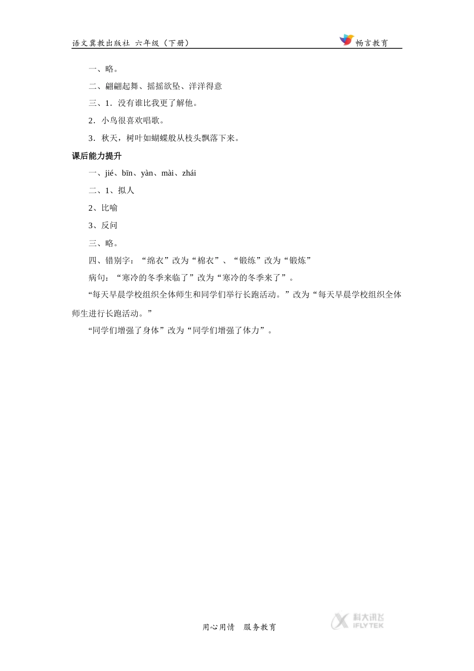 【同步练习】《我了解的老舍先生》(冀教)_第3页