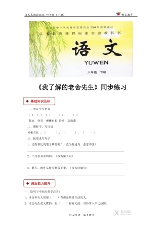 【同步练习】《我了解的老舍先生》(冀教)