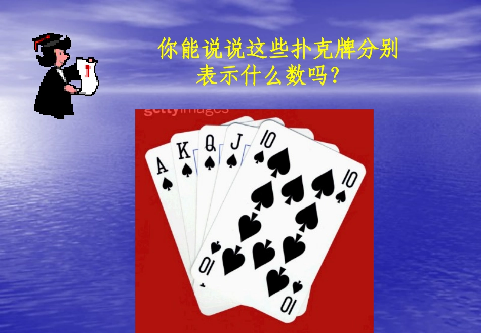 用字母表示数课件_第1页