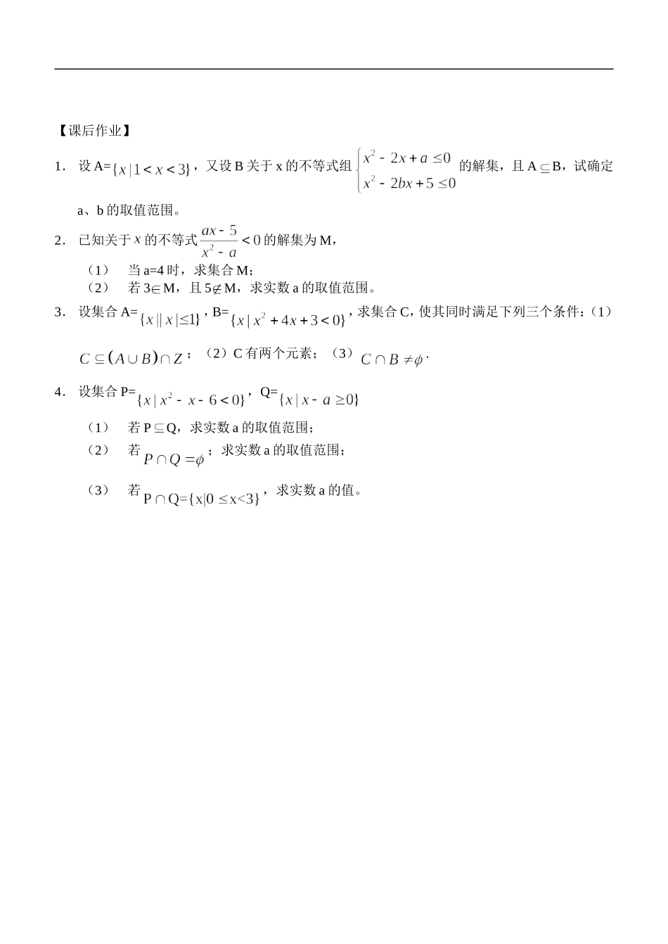 江苏南化一中高三数学一轮教案：集合的概念与运算（二）_第3页