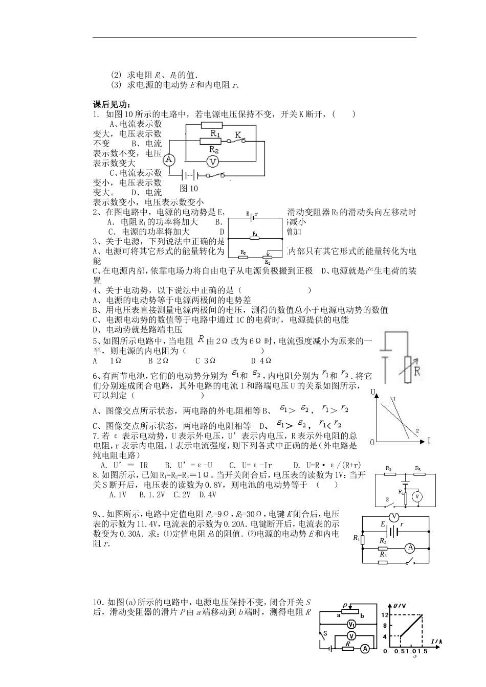 山西省朔州市平鲁区李林中学高二物理《9-7-1闭合电路欧姆定律》导学案_第3页