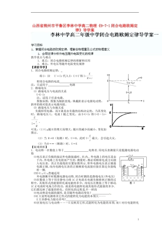 山西省朔州市平鲁区李林中学高二物理《9-7-1闭合电路欧姆定律》导学案