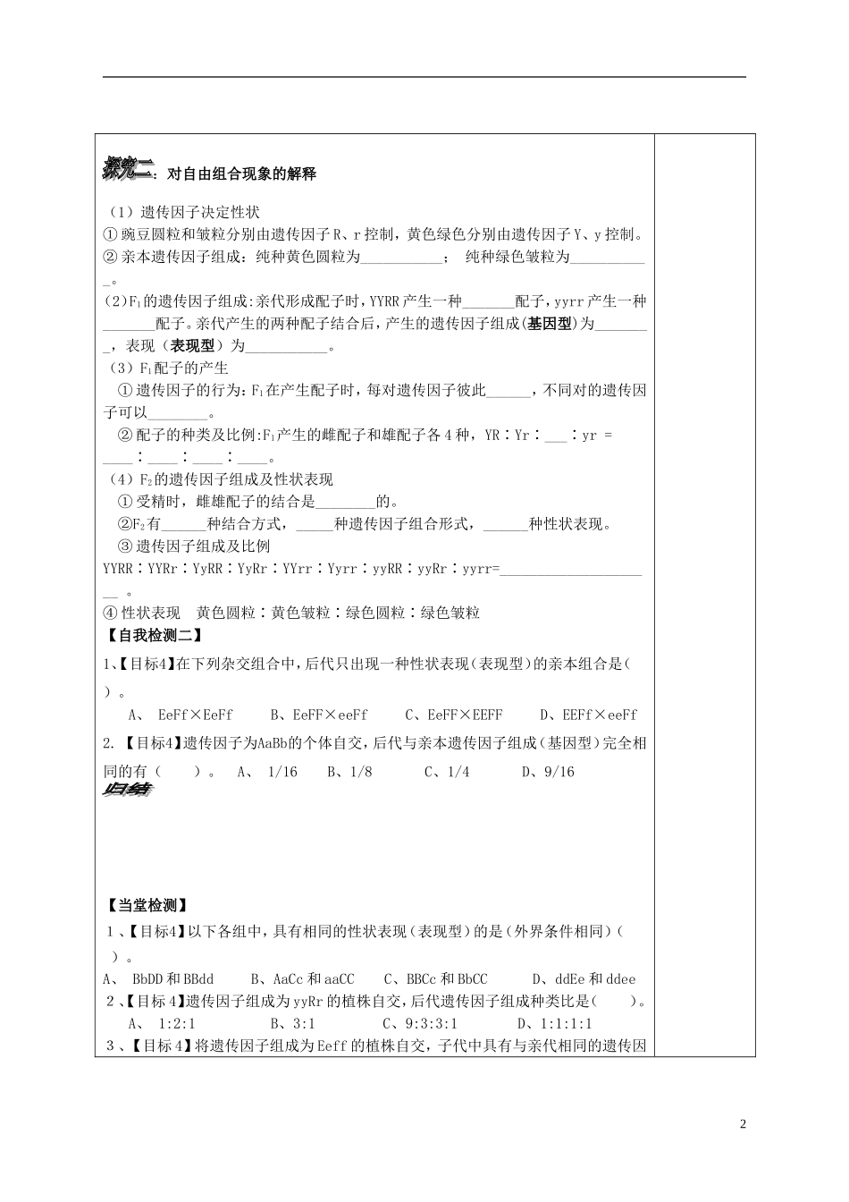 山东省文登市教育教学研究培训中心高中生物 第一章 第二节 孟德尔的豌豆杂交实验（二）（1）学案 新人教版必修2_第2页