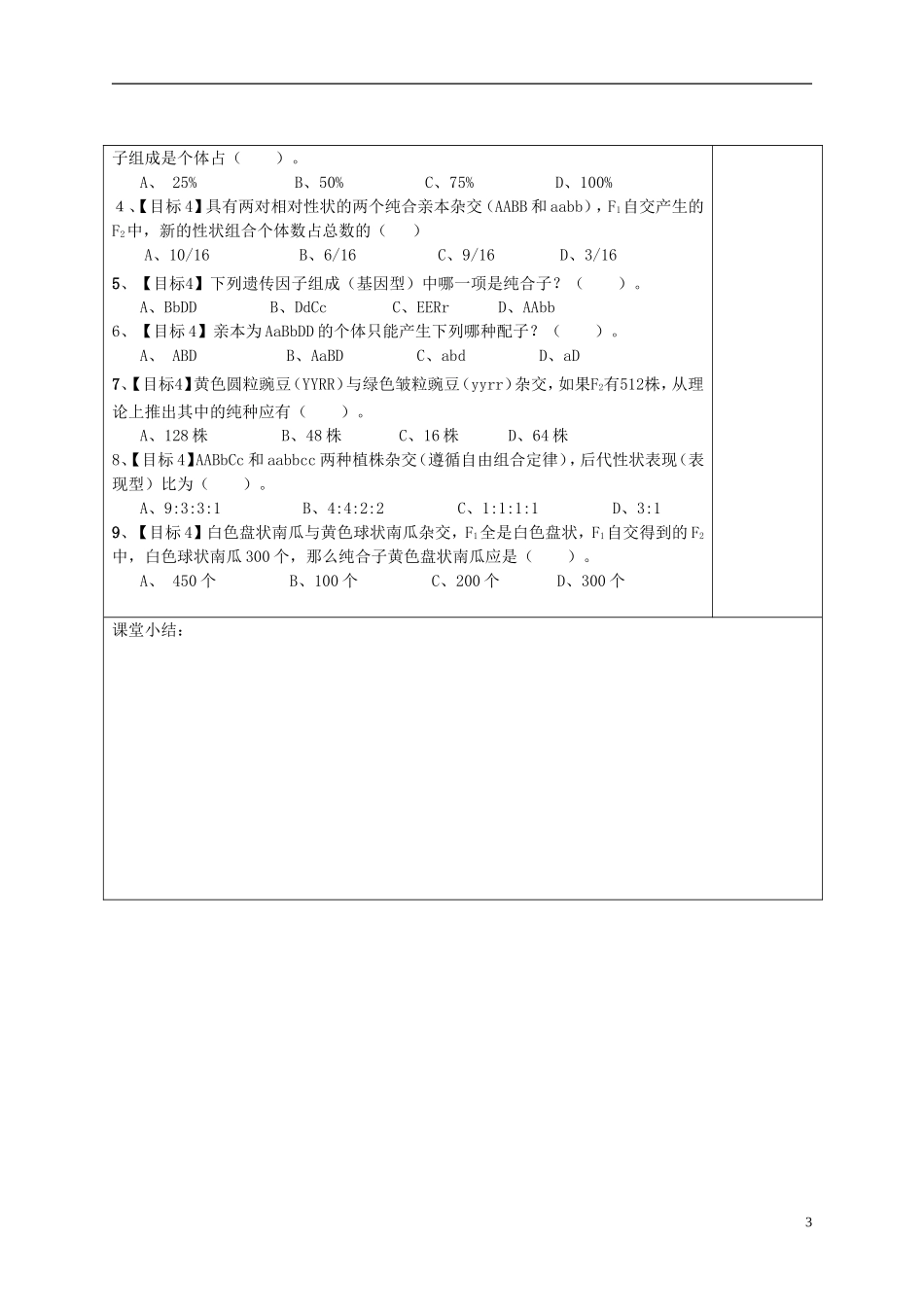 山东省文登市教育教学研究培训中心高中生物 第一章 第二节 孟德尔的豌豆杂交实验（二）（1）学案 新人教版必修2_第3页