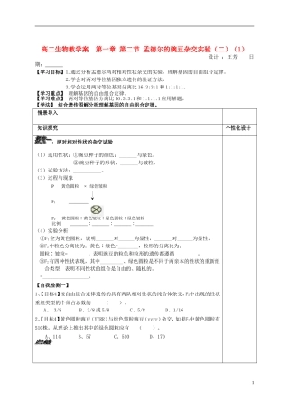 山东省文登市教育教学研究培训中心高中生物 第一章 第二节 孟德尔的豌豆杂交实验（二）（1）学案 新人教版必修2