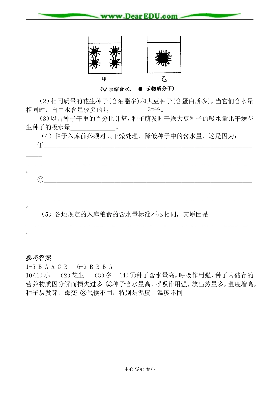 新人教版高中生物必修1细胞中的无机物 学案_第3页