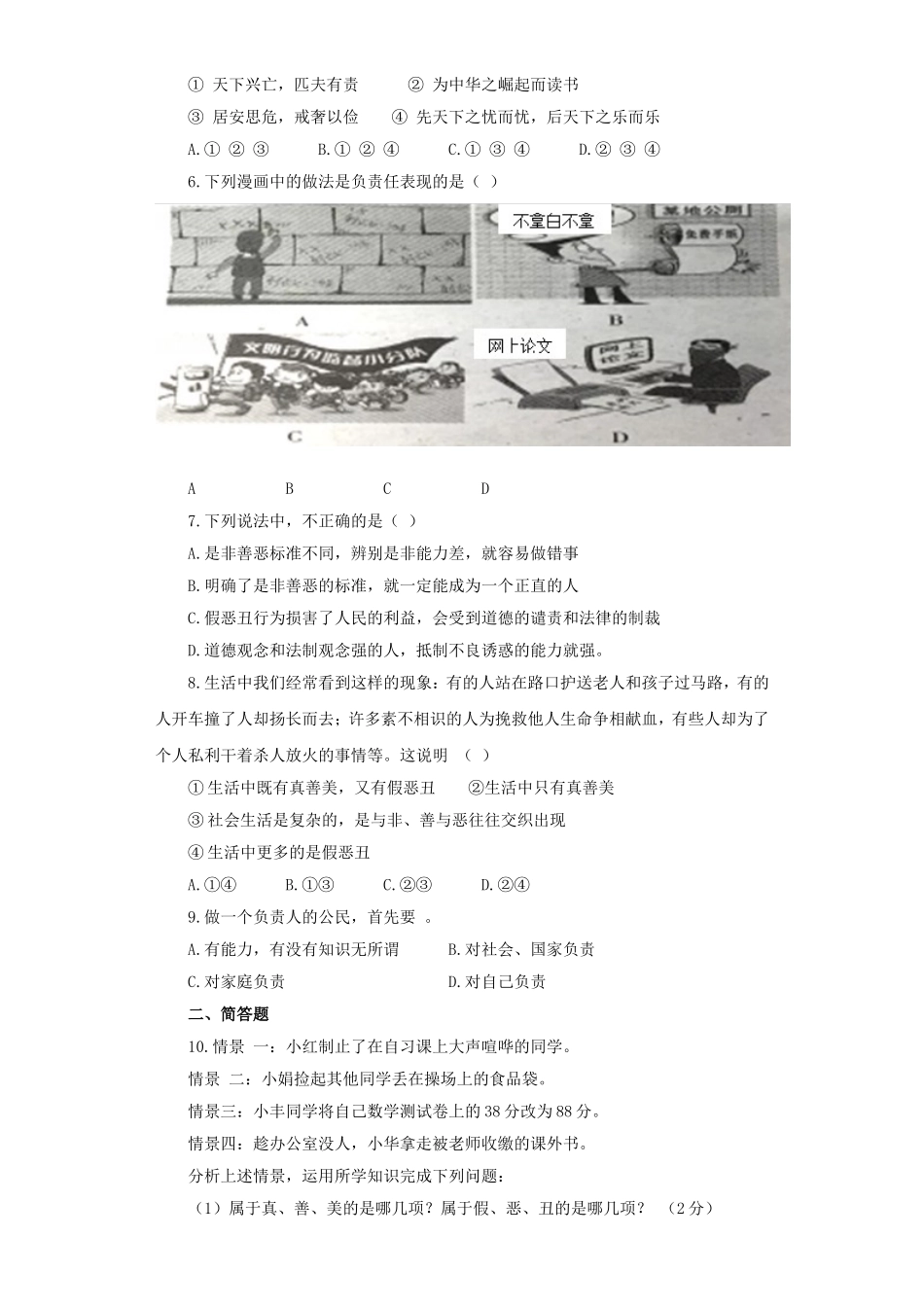《勇于承担责任》同步练习3_第2页