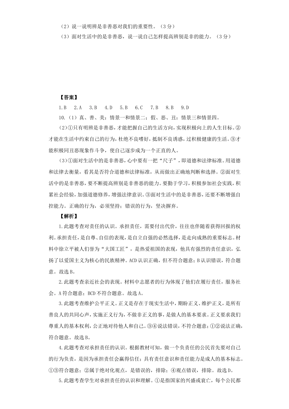 《勇于承担责任》同步练习3_第3页