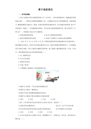 《勇于承担责任》同步练习3