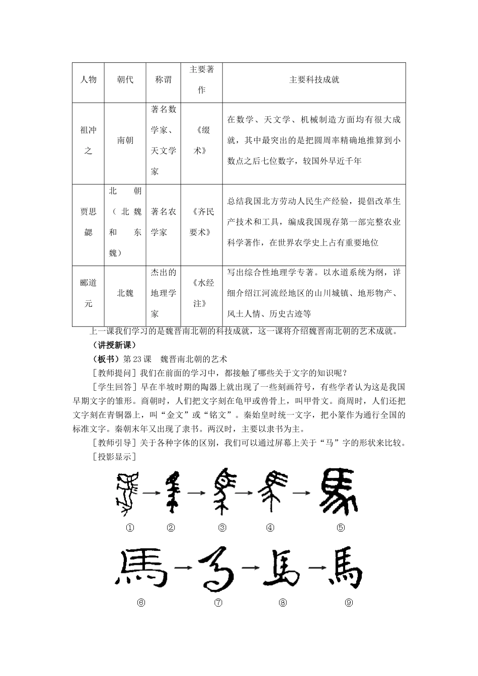 七年级历史上：第23课魏晋南北朝的艺术教案（冀教版）_第2页