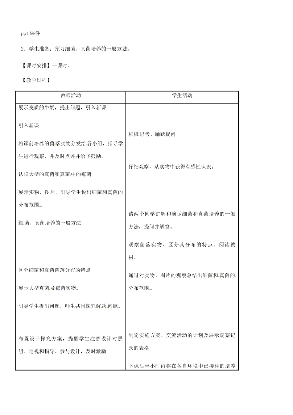 湖北省武汉市2012年秋八年级生物上册《5.4.1细菌和真菌的分布》教案 新人教版_第2页