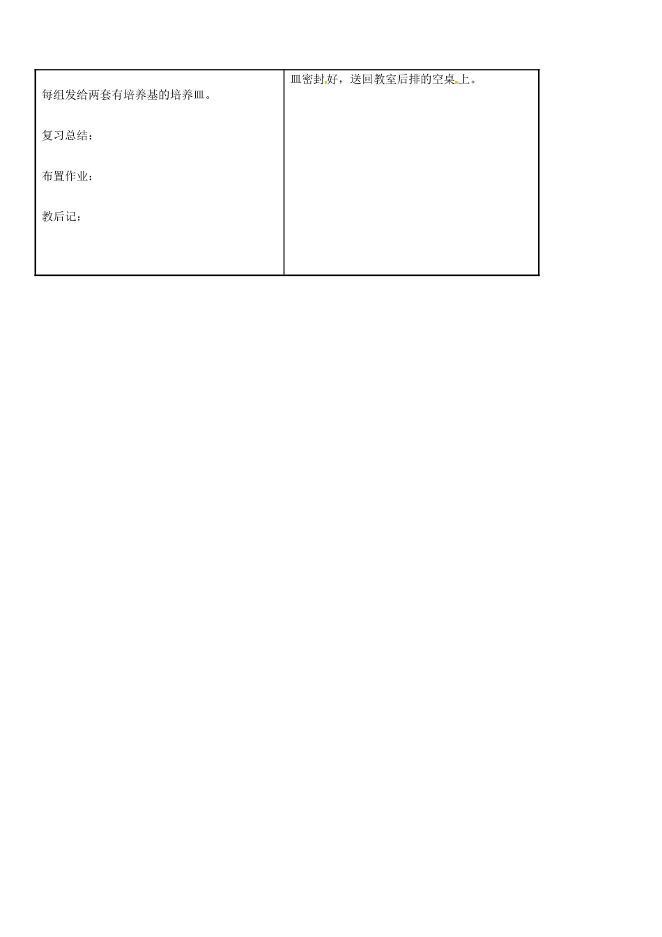 湖北省武汉市2012年秋八年级生物上册《5.4.1细菌和真菌的分布》教案 新人教版_第3页