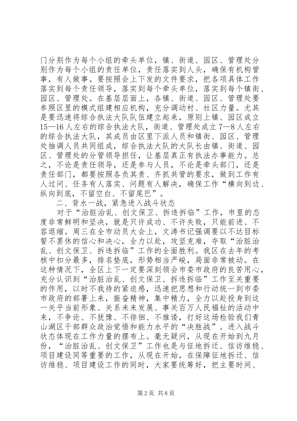 治脏治乱专题部署动员大会讲话发言_第2页