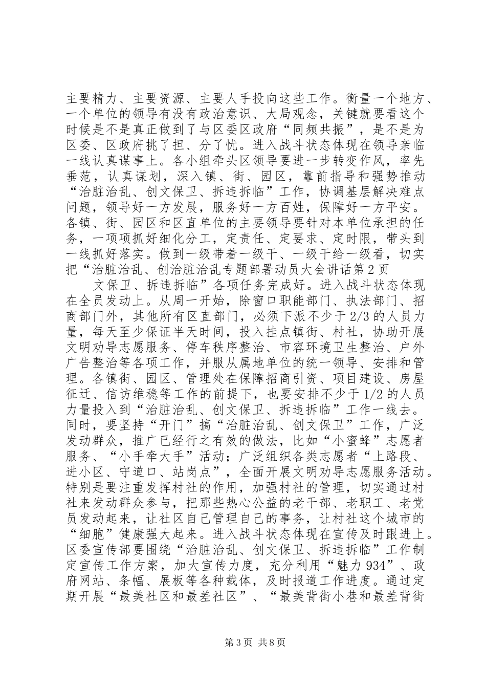 治脏治乱专题部署动员大会讲话发言_第3页