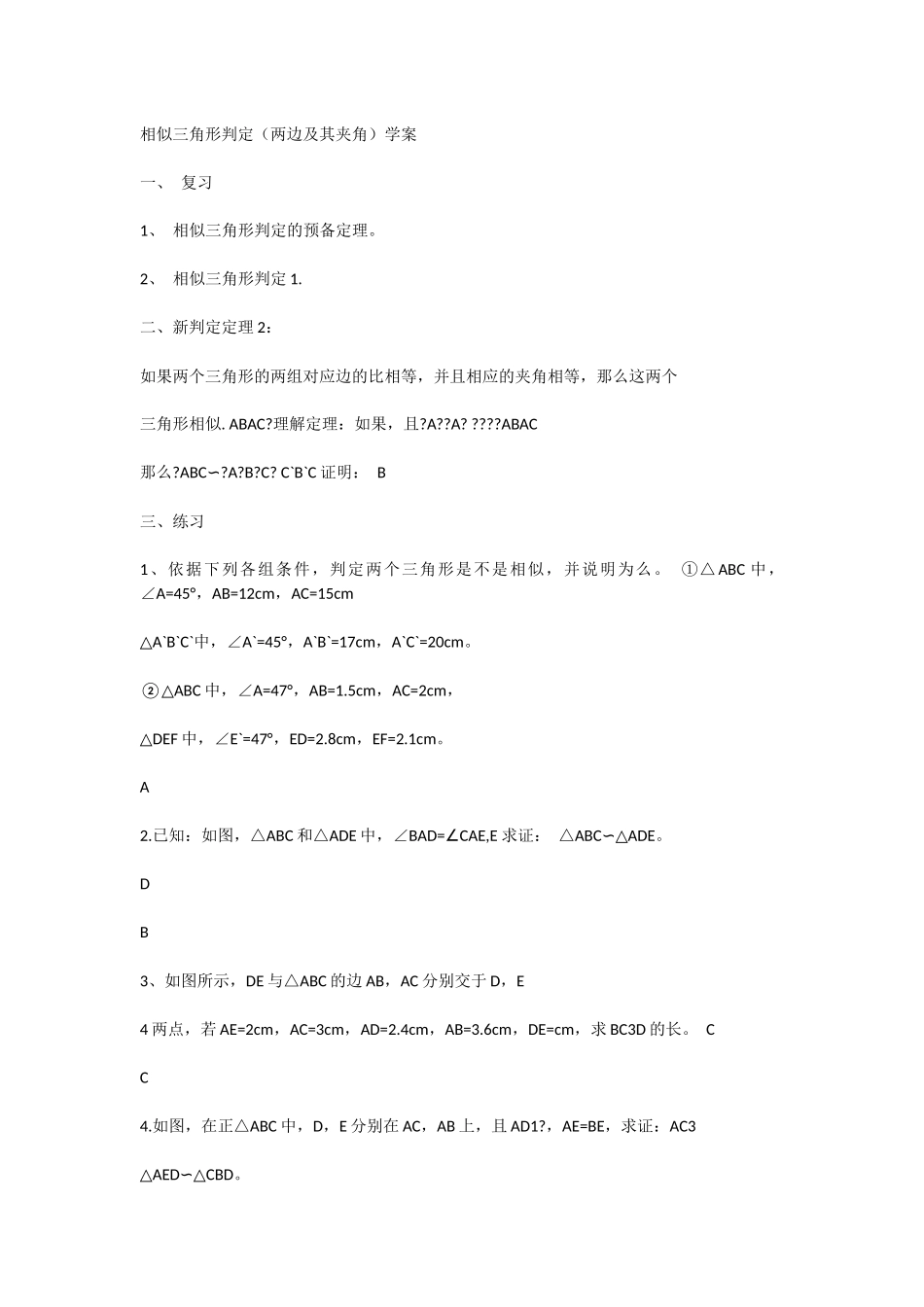 san三边法、两边及夹角法_第1页