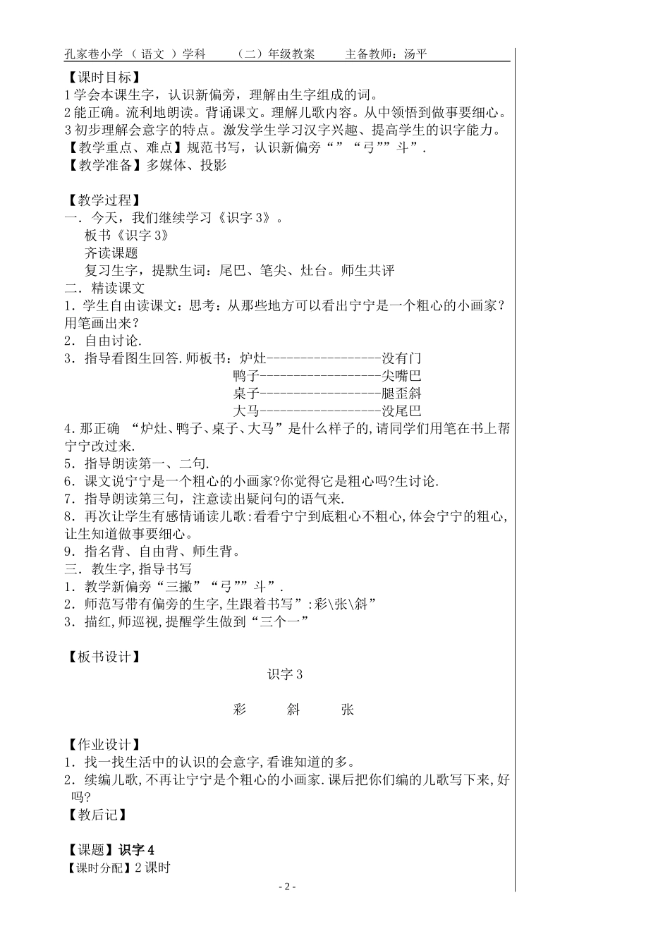 识字3、4和练习1_第2页