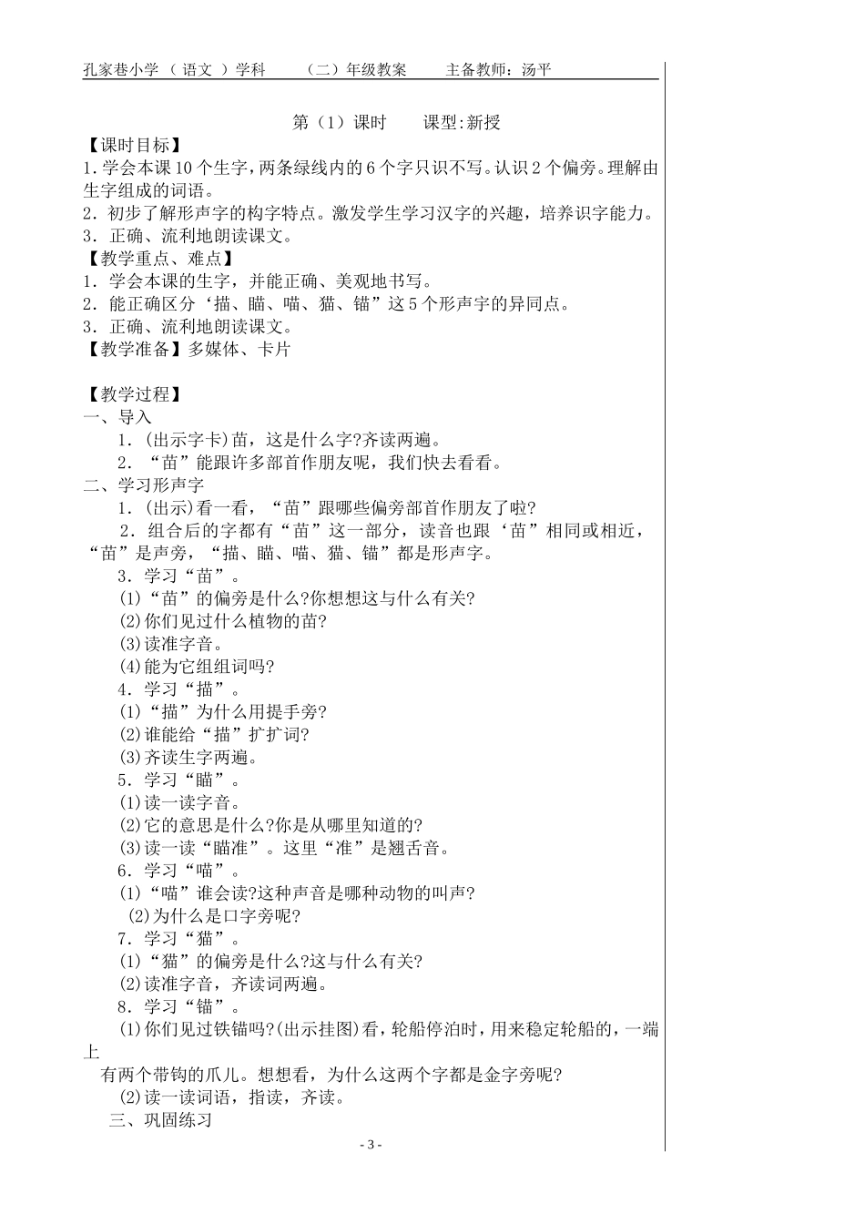 识字3、4和练习1_第3页