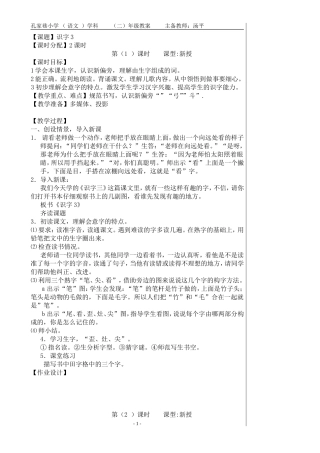 识字3、4和练习1