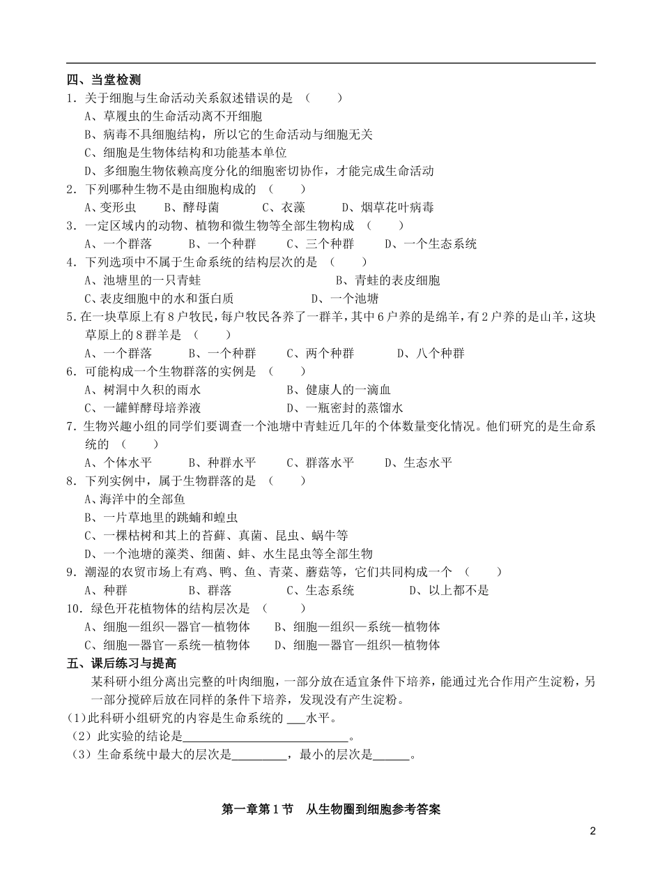 秋高一生物 第1章 第1节 从生物圈到细胞学案-人教版高一全册生物学案_第2页