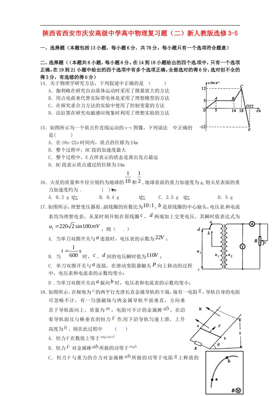 陕西省西安市庆安高级中学高中物理复习题（二）新人教版选修3-5_第1页