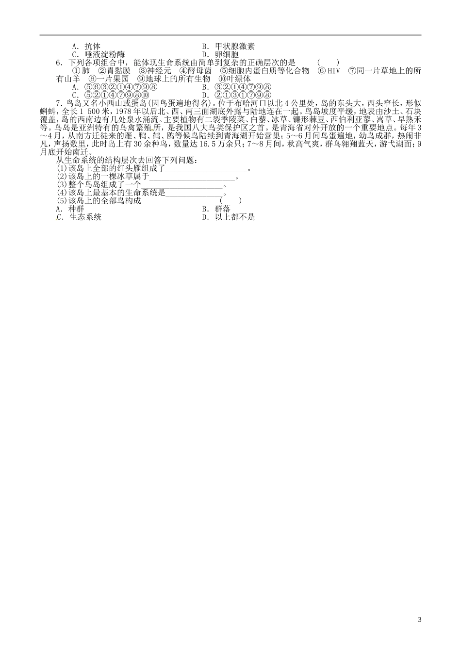 山东省平邑县曾子学校高中生物 第1章第1节 从生物圈到细胞学案 新人教版必修1 _第3页