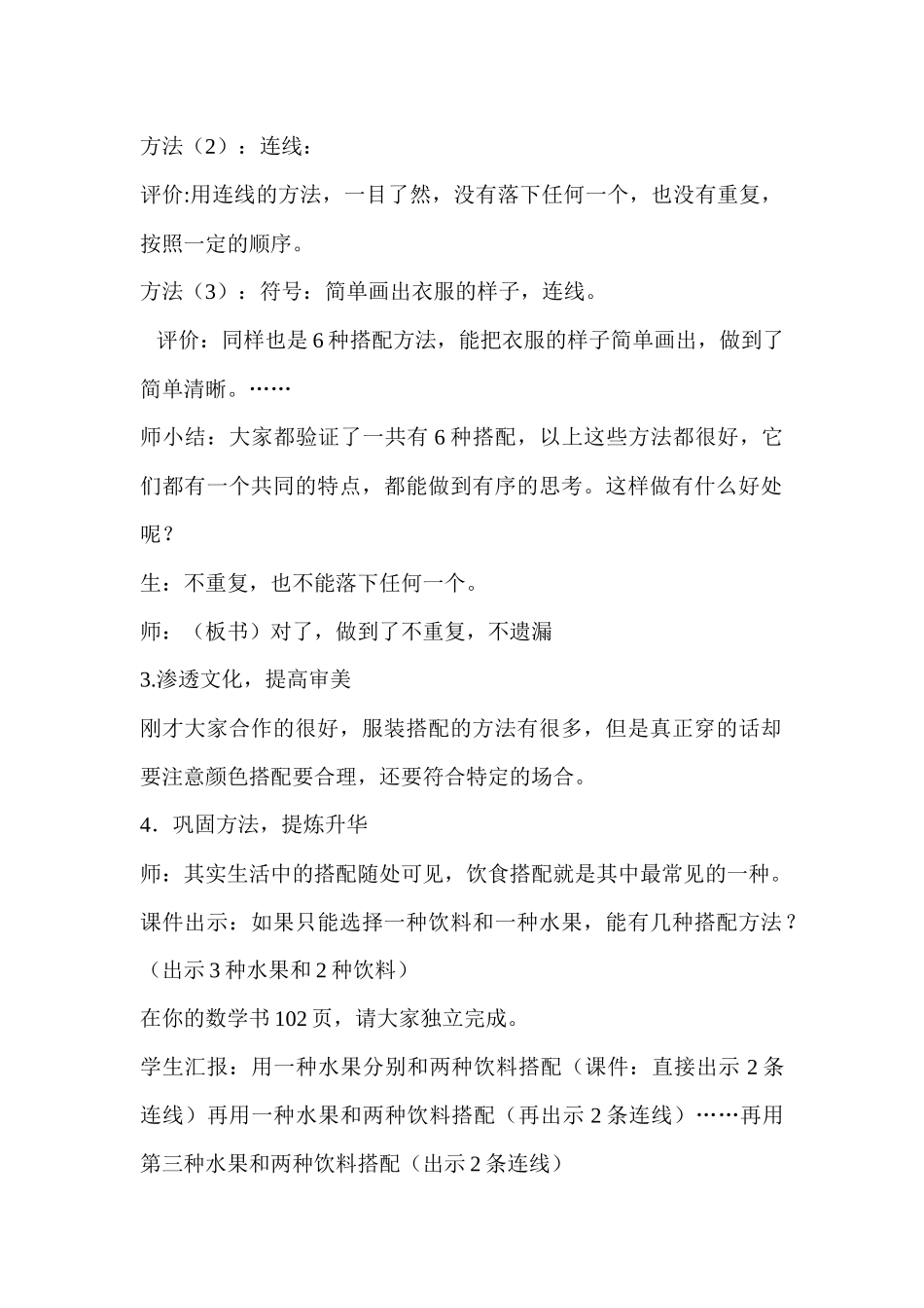 人教2011版小学数学三年级数学广角-搭配_第2页