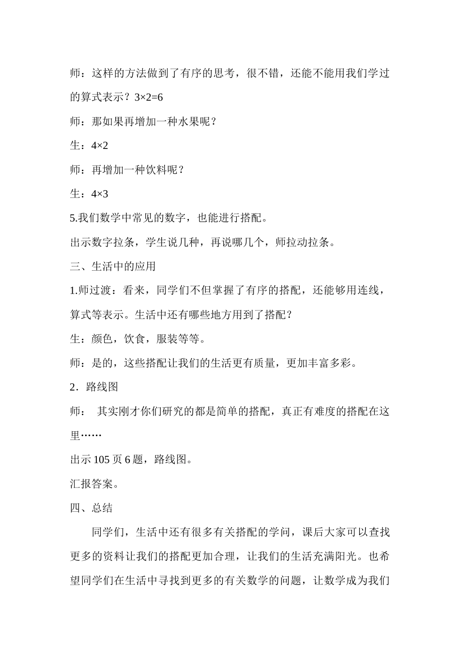 人教2011版小学数学三年级数学广角-搭配_第3页