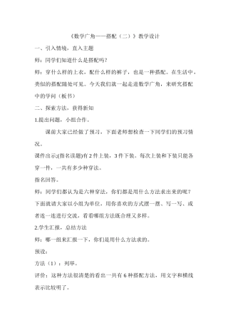 人教2011版小学数学三年级数学广角-搭配