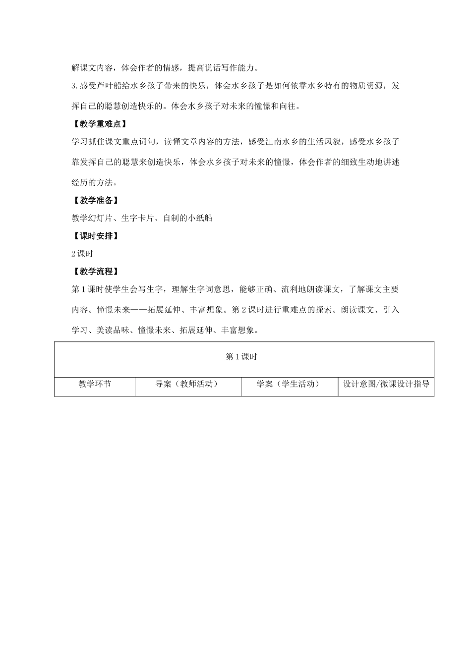 四年级语文上册 2.芦叶船（1）教案 语文S版-语文S版小学四年级上册语文教案_第2页