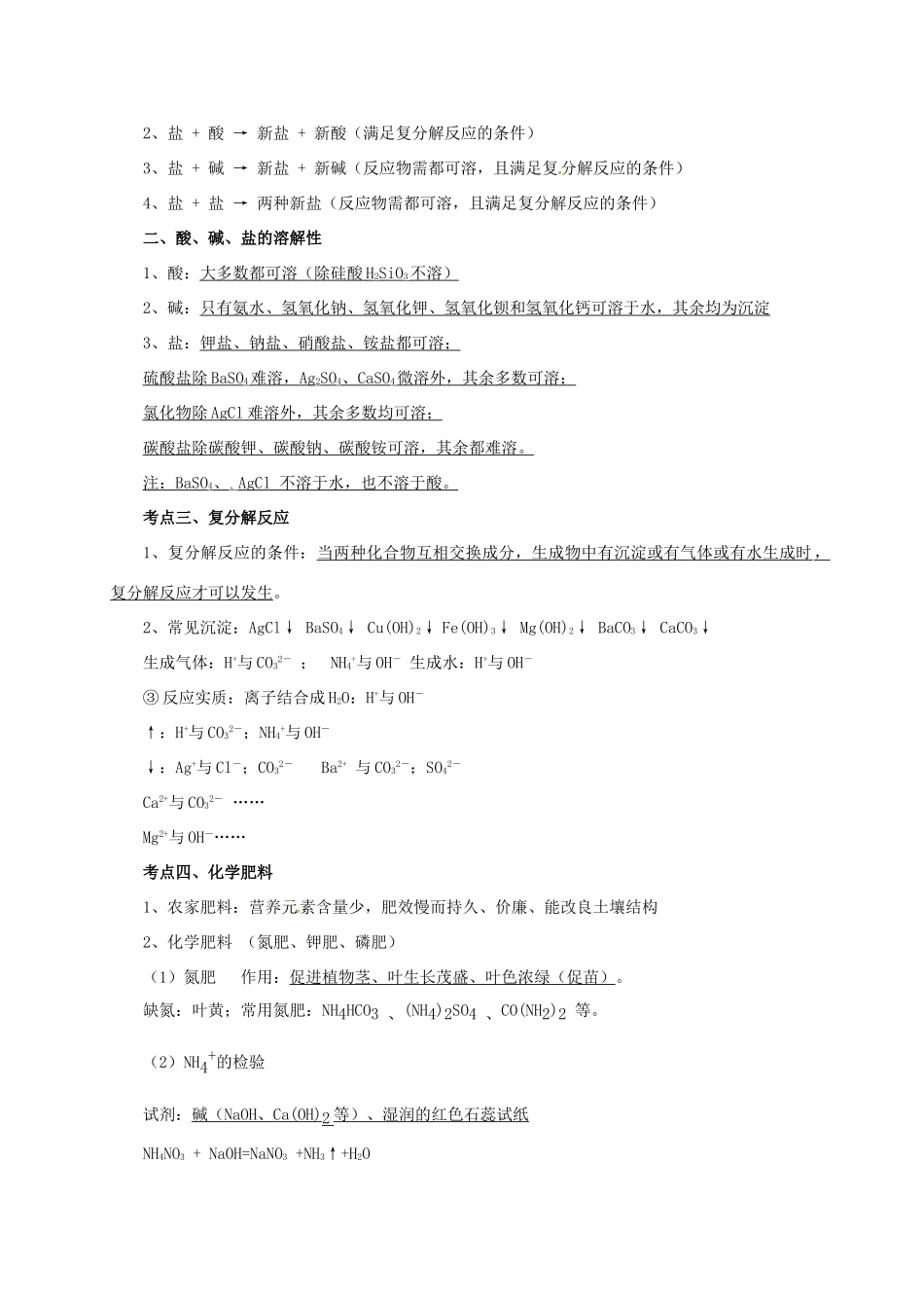 中考化学一轮复习 第12课时 盐 化肥教案-人教版初中九年级全册化学教案_第2页