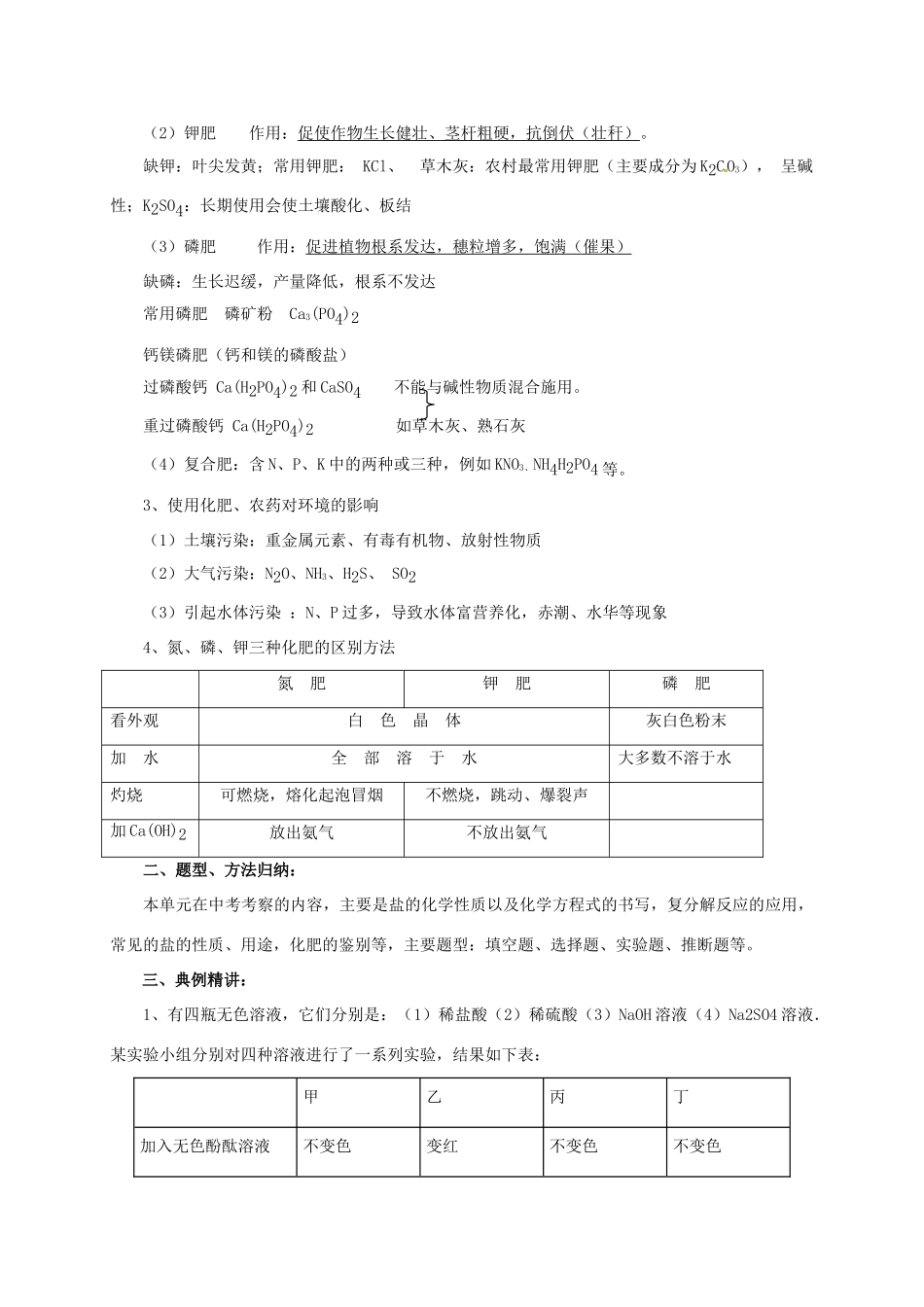 中考化学一轮复习 第12课时 盐 化肥教案-人教版初中九年级全册化学教案_第3页