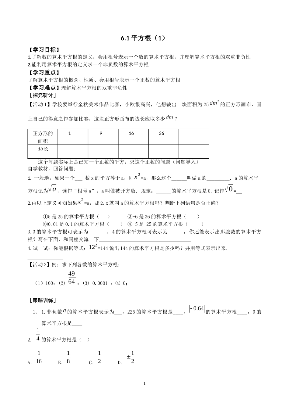 6.1平方根(1)-(2)_第1页