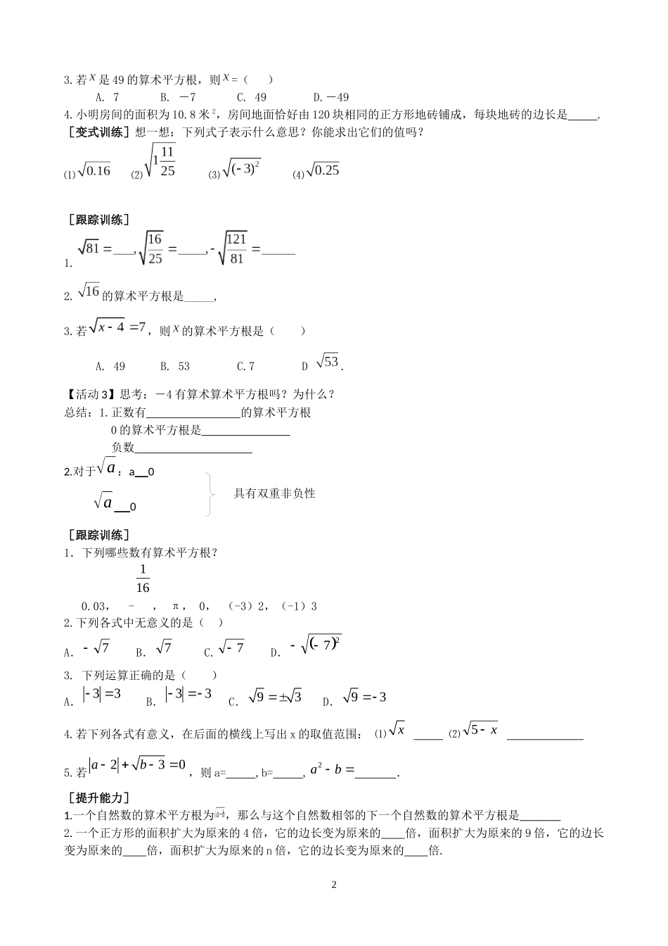 6.1平方根(1)-(2)_第2页