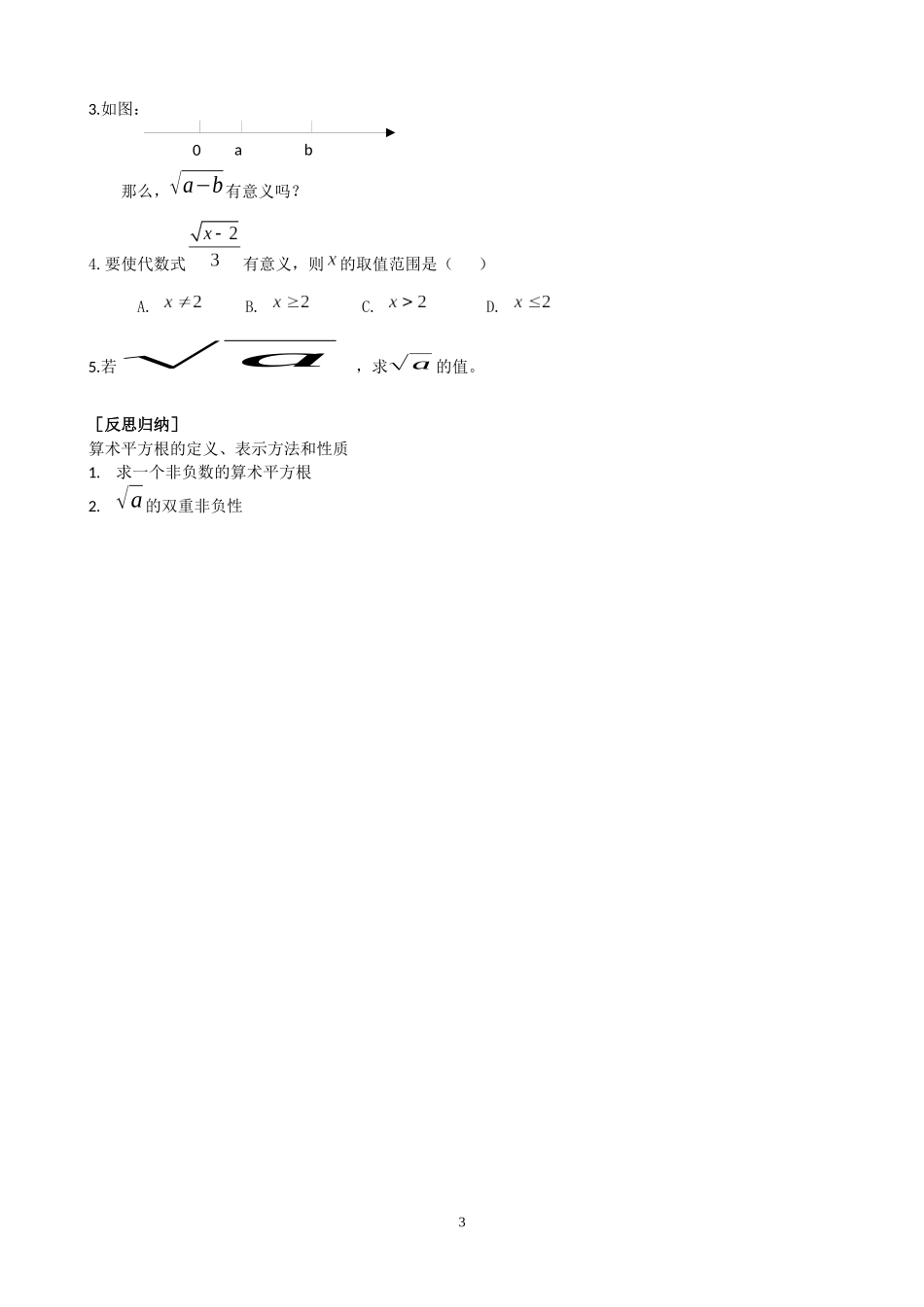 6.1平方根(1)-(2)_第3页