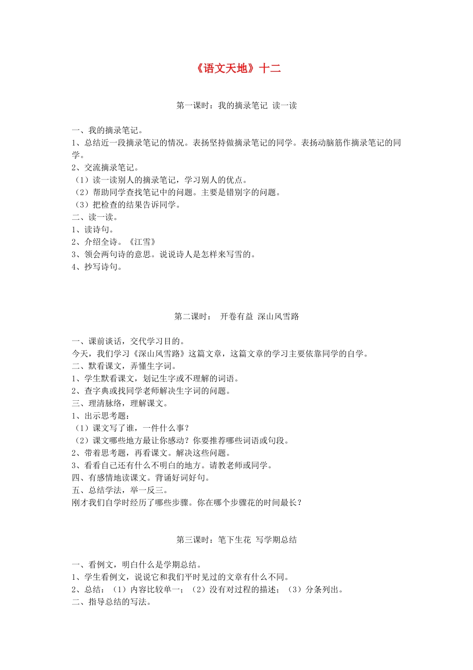 四年级语文上册 语文天地十二教案 北师大版-北师大版小学四年级上册语文教案_第1页
