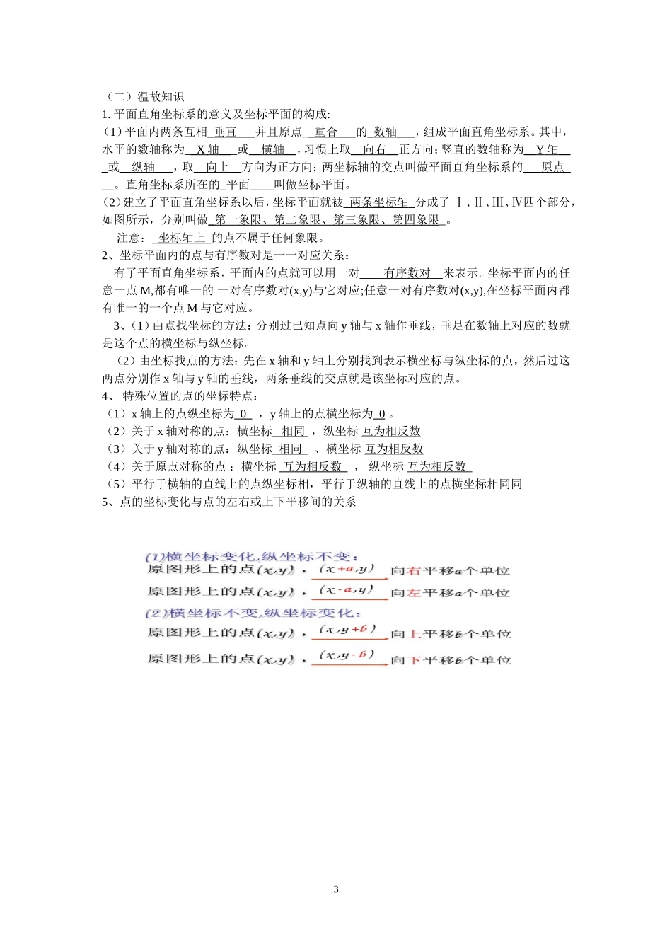 平面直角坐标系复习教案_第3页