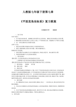 平面直角坐标系复习教案