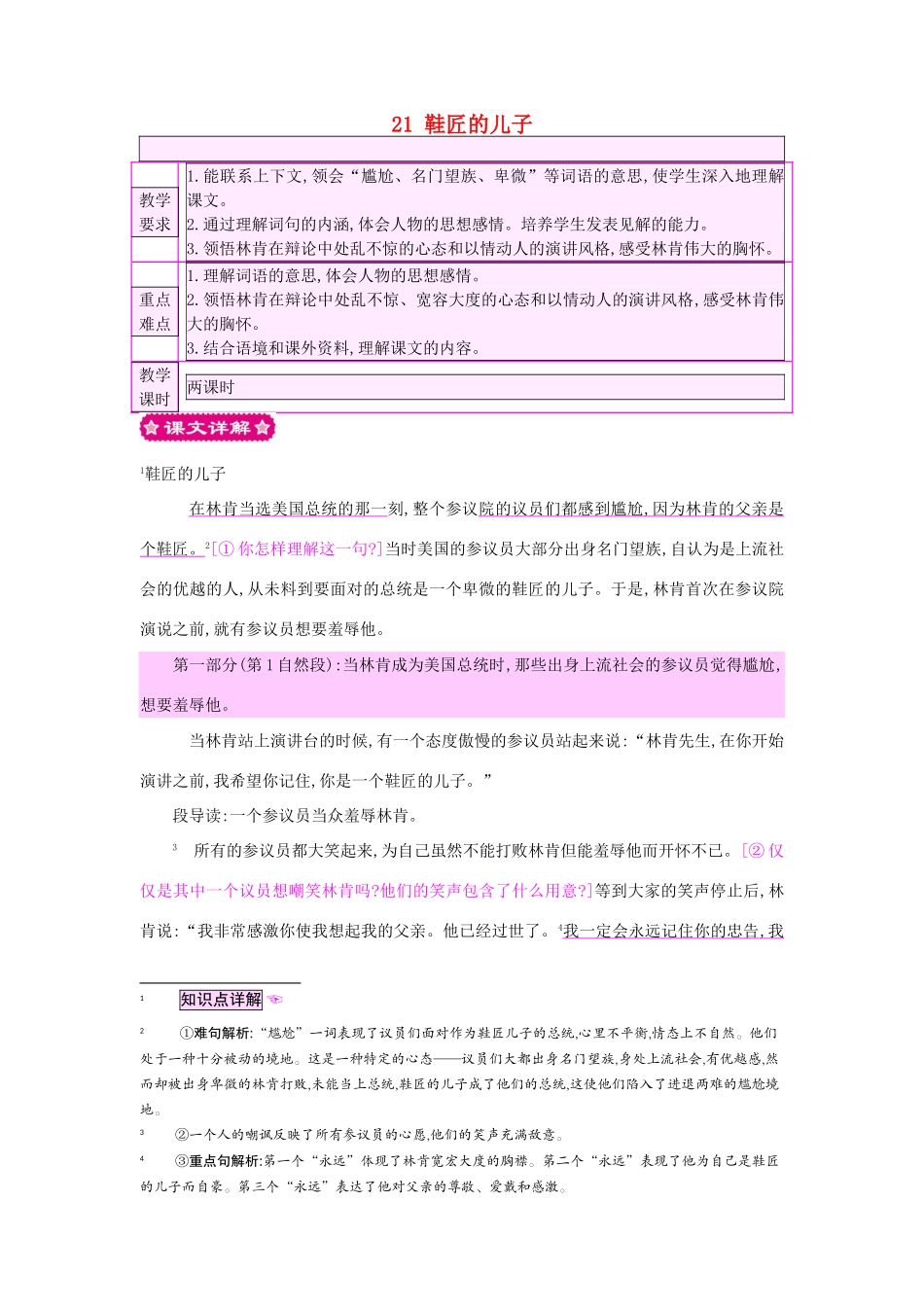 六年级语文上册 21 鞋匠的儿子教案 苏教版-苏教版小学六年级上册语文教案_第1页