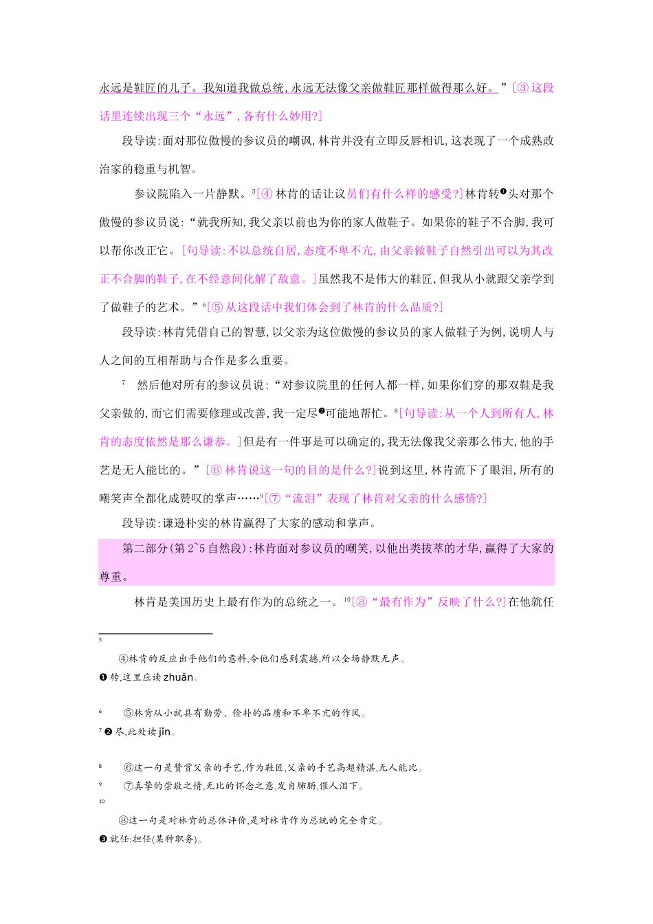 六年级语文上册 21 鞋匠的儿子教案 苏教版-苏教版小学六年级上册语文教案_第2页