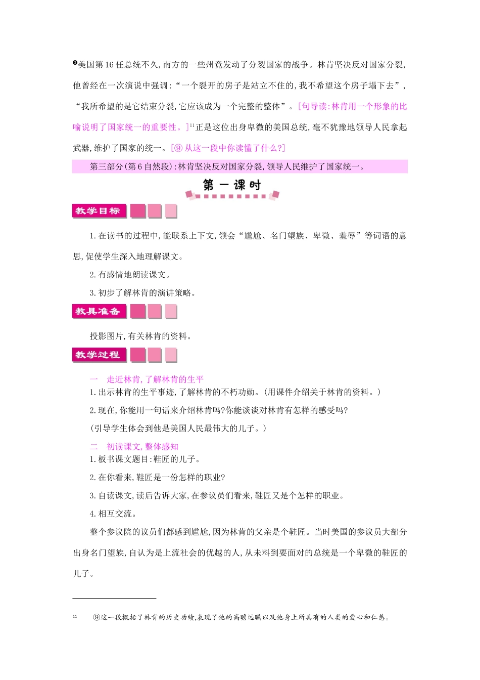 六年级语文上册 21 鞋匠的儿子教案 苏教版-苏教版小学六年级上册语文教案_第3页