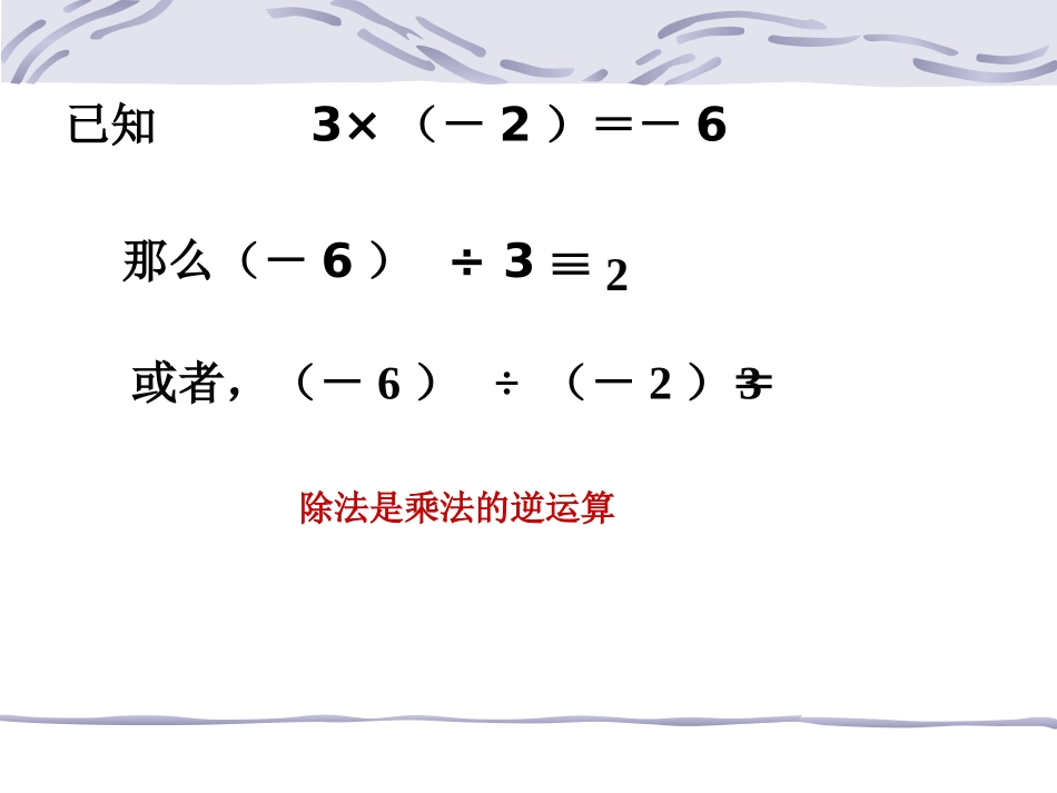 有理数除法(2)_第3页