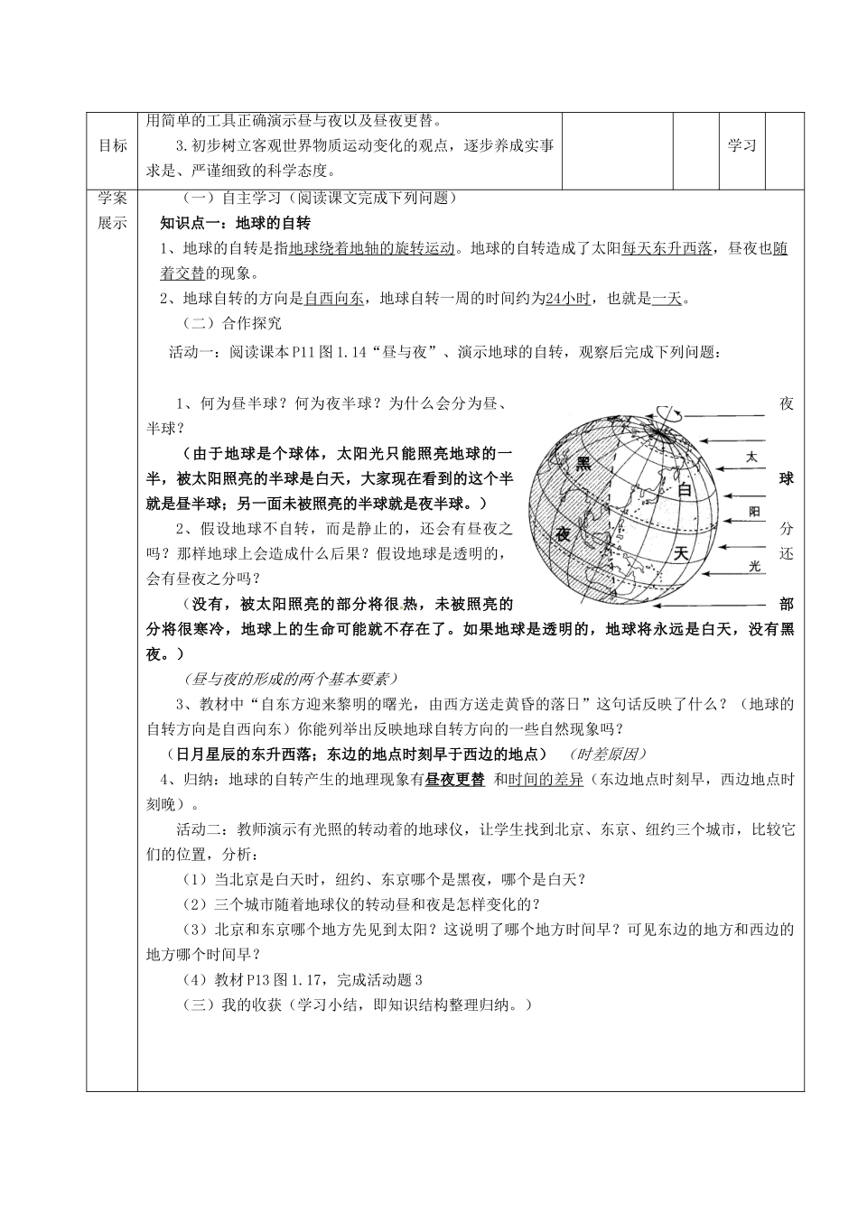 七年级地理上册 第一章 地球和地图 第二节 地球的运动 第1课时 地球的自转教案 （新版）新人教版-（新版）新人教版初中七年级上册地理教案_第2页