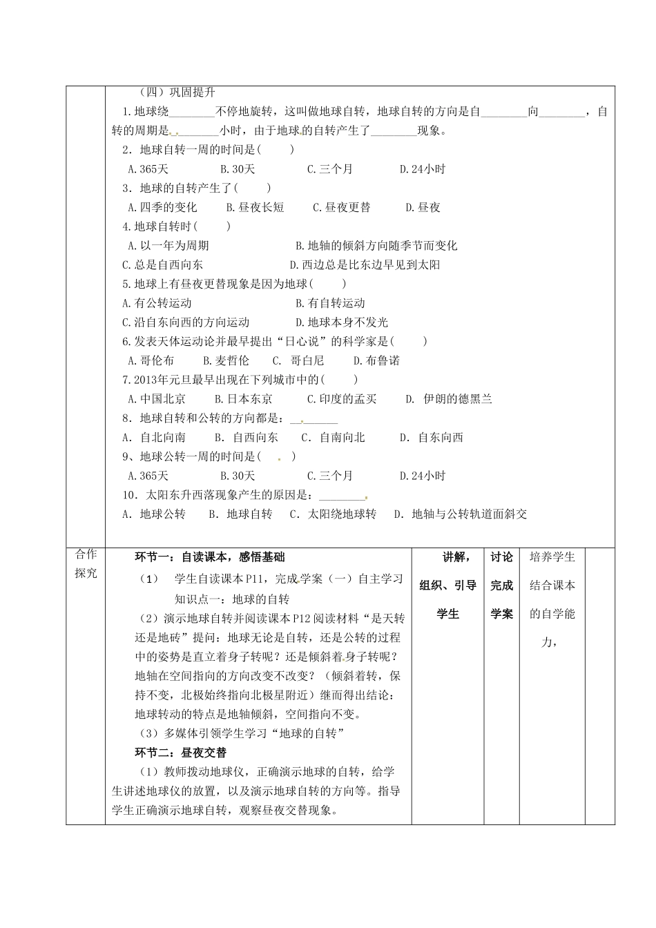 七年级地理上册 第一章 地球和地图 第二节 地球的运动 第1课时 地球的自转教案 （新版）新人教版-（新版）新人教版初中七年级上册地理教案_第3页