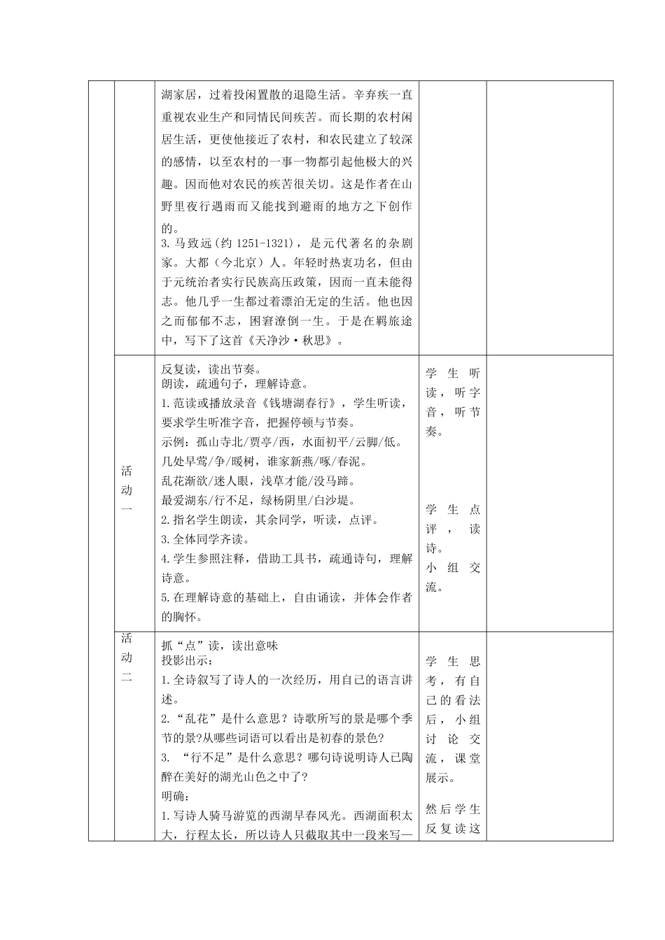 六年级语文上册 第三单元 18古代诗歌五首教学设计二 鲁教版五四制-鲁教版五四制小学六年级上册语文教案_第2页