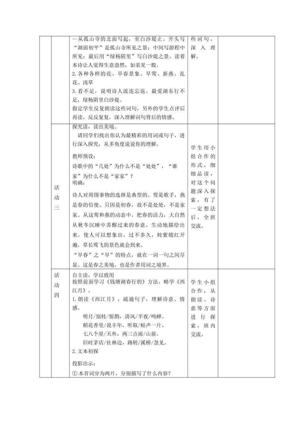 六年级语文上册 第三单元 18古代诗歌五首教学设计二 鲁教版五四制-鲁教版五四制小学六年级上册语文教案_第3页