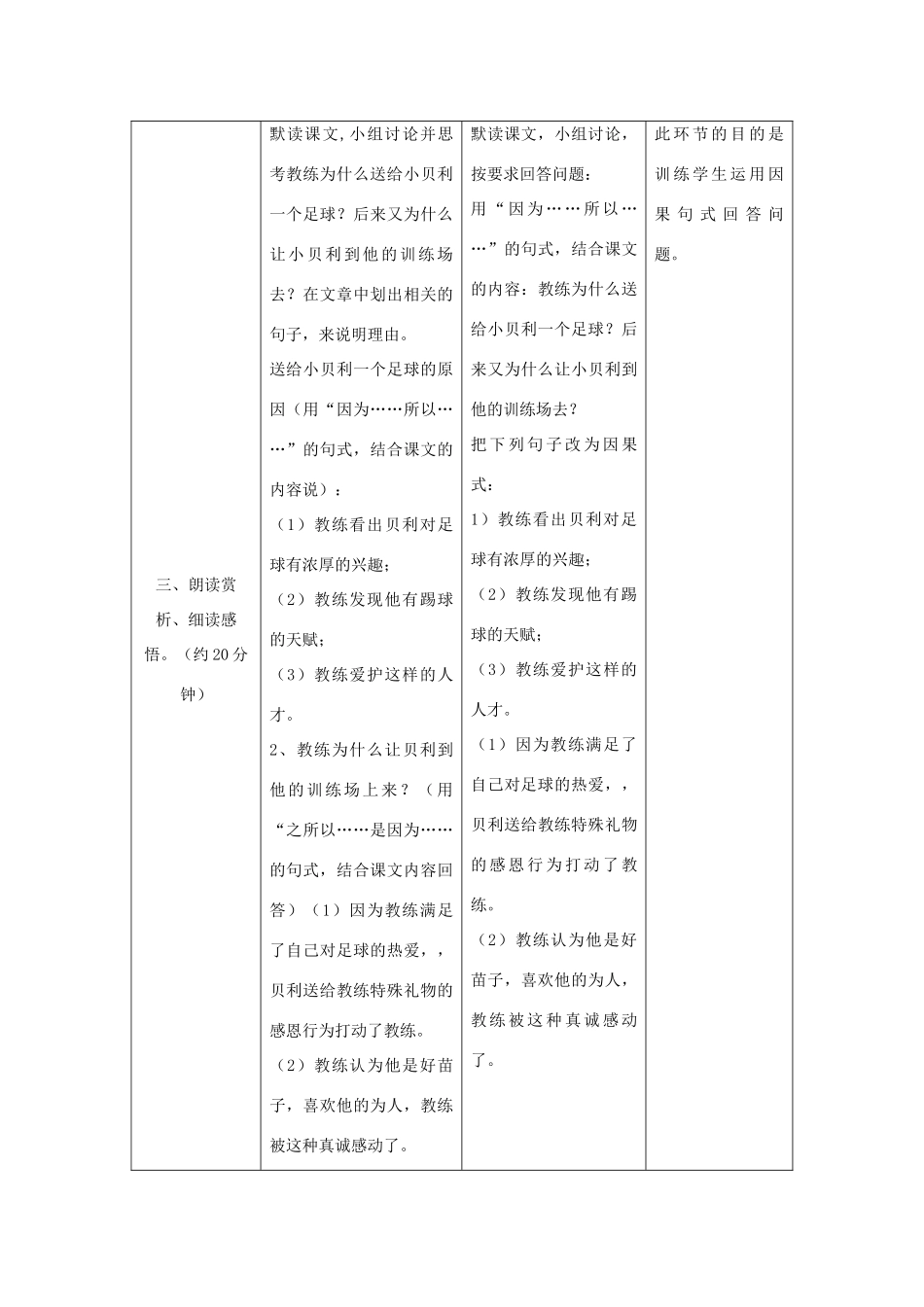 四年级语文上册 12.球王贝利（1）教案 语文S版-语文S版小学四年级上册语文教案_第3页